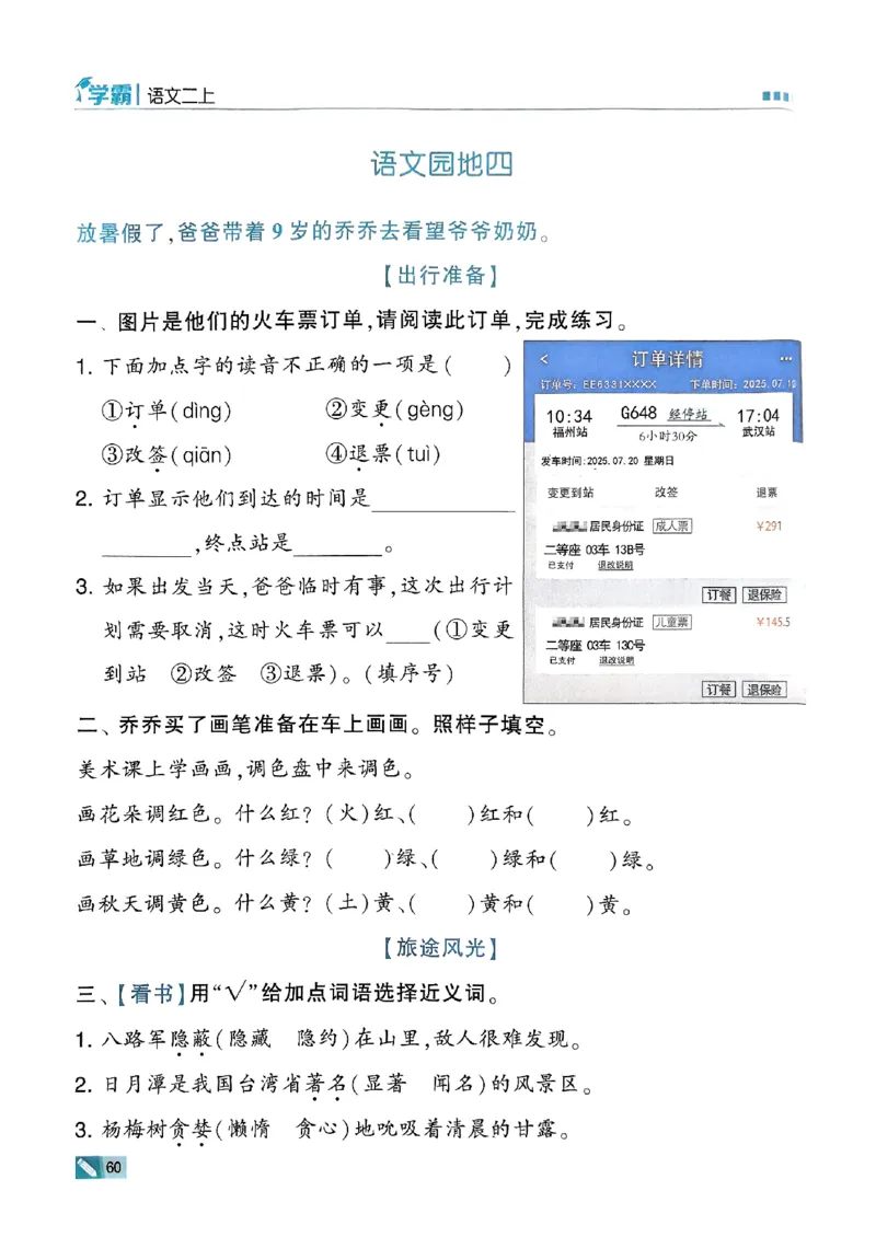 二年级语文上册人教版25秋《五星学霸》_25秋上册语数英《五星学霸》各版本🈴集_🔰25秋上册语数英《五星学霸》各版本🈴集。已分享_25秋《五星学霸》人教语文1-6上。已核对