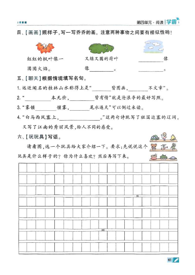 二年级语文上册人教版25秋《五星学霸》_25秋上册语数英《五星学霸》各版本🈴集_🔰25秋上册语数英《五星学霸》各版本🈴集。已分享_25秋《五星学霸》人教语文1-6上。已核对