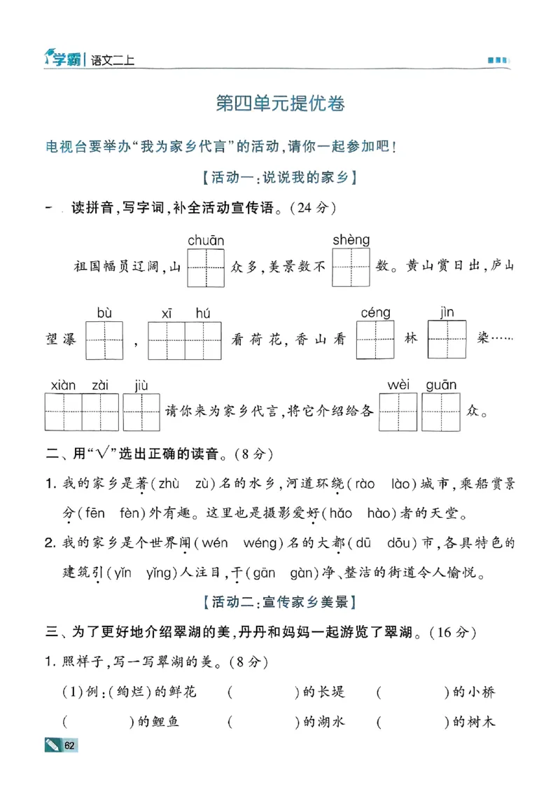 二年级语文上册人教版25秋《五星学霸》_25秋上册语数英《五星学霸》各版本🈴集_🔰25秋上册语数英《五星学霸》各版本🈴集。已分享_25秋《五星学霸》人教语文1-6上。已核对