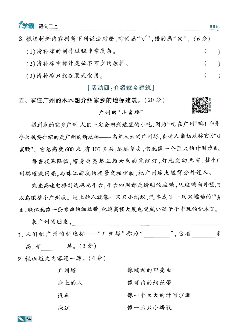 二年级语文上册人教版25秋《五星学霸》_25秋上册语数英《五星学霸》各版本🈴集_🔰25秋上册语数英《五星学霸》各版本🈴集。已分享_25秋《五星学霸》人教语文1-6上。已核对