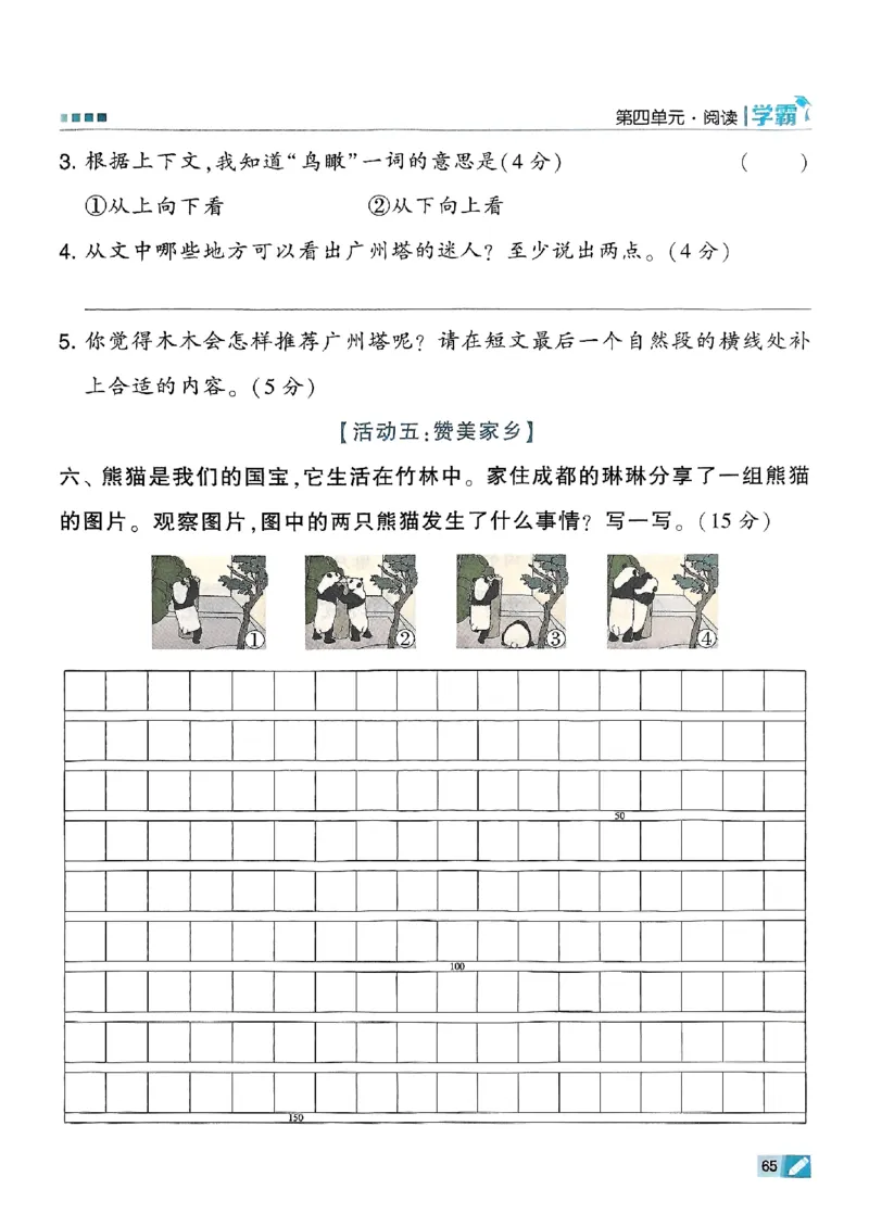 二年级语文上册人教版25秋《五星学霸》_25秋上册语数英《五星学霸》各版本🈴集_🔰25秋上册语数英《五星学霸》各版本🈴集。已分享_25秋《五星学霸》人教语文1-6上。已核对