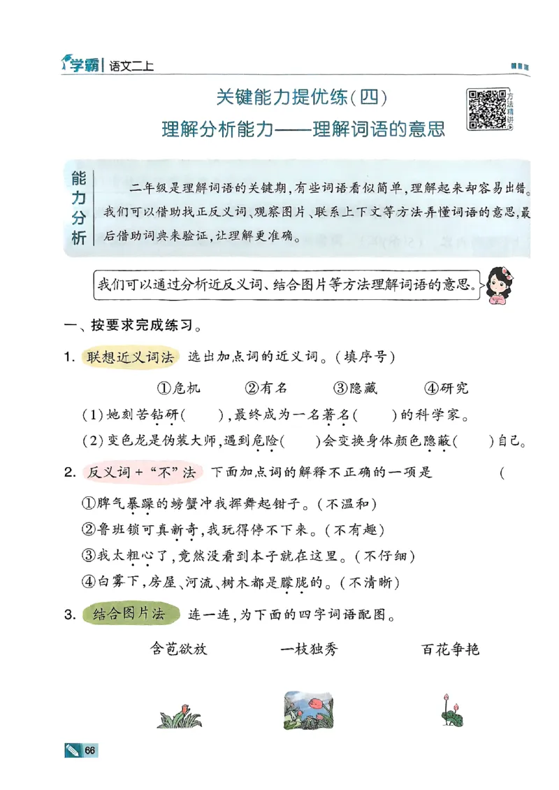 二年级语文上册人教版25秋《五星学霸》_25秋上册语数英《五星学霸》各版本🈴集_🔰25秋上册语数英《五星学霸》各版本🈴集。已分享_25秋《五星学霸》人教语文1-6上。已核对