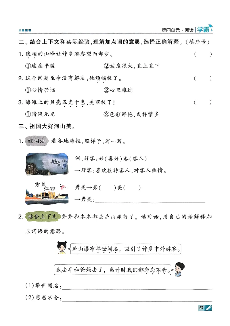 二年级语文上册人教版25秋《五星学霸》_25秋上册语数英《五星学霸》各版本🈴集_🔰25秋上册语数英《五星学霸》各版本🈴集。已分享_25秋《五星学霸》人教语文1-6上。已核对