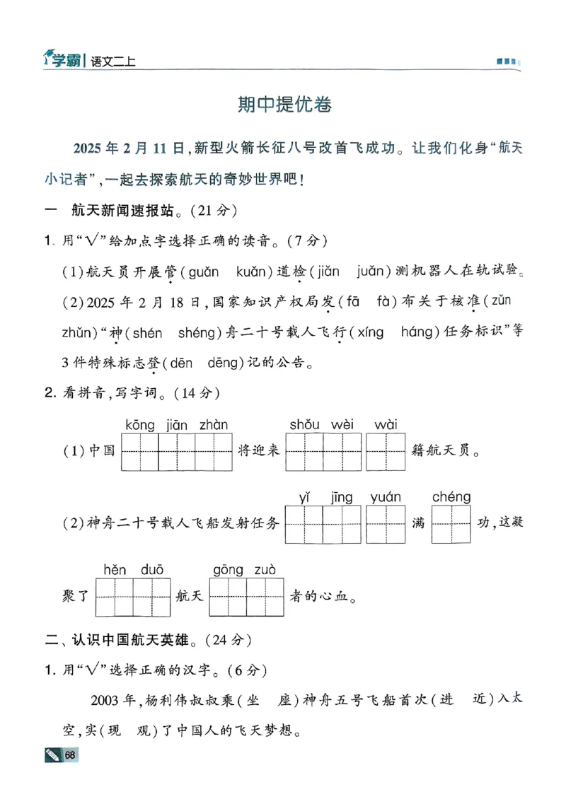 二年级语文上册人教版25秋《五星学霸》_25秋上册语数英《五星学霸》各版本🈴集_🔰25秋上册语数英《五星学霸》各版本🈴集。已分享_25秋《五星学霸》人教语文1-6上。已核对