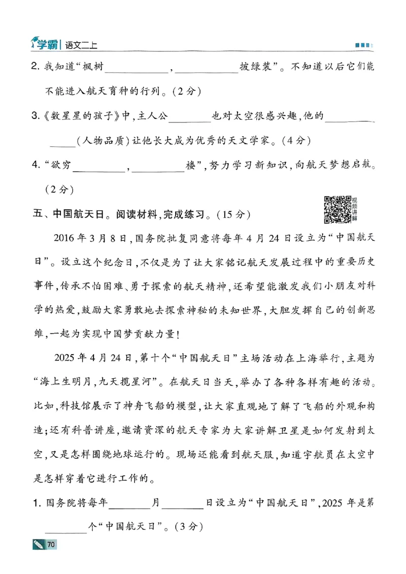 二年级语文上册人教版25秋《五星学霸》_25秋上册语数英《五星学霸》各版本🈴集_🔰25秋上册语数英《五星学霸》各版本🈴集。已分享_25秋《五星学霸》人教语文1-6上。已核对