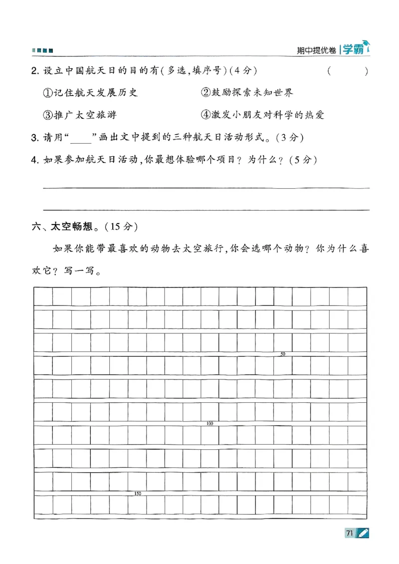 二年级语文上册人教版25秋《五星学霸》_25秋上册语数英《五星学霸》各版本🈴集_🔰25秋上册语数英《五星学霸》各版本🈴集。已分享_25秋《五星学霸》人教语文1-6上。已核对