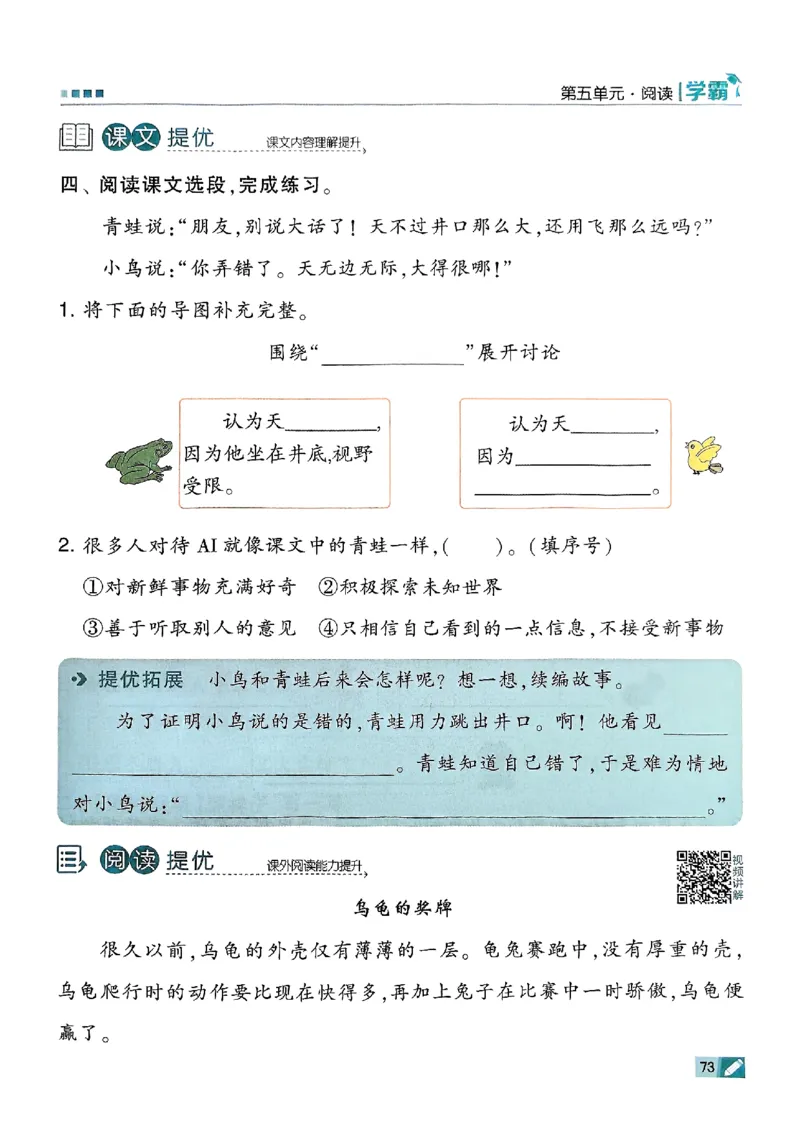 二年级语文上册人教版25秋《五星学霸》_25秋上册语数英《五星学霸》各版本🈴集_🔰25秋上册语数英《五星学霸》各版本🈴集。已分享_25秋《五星学霸》人教语文1-6上。已核对