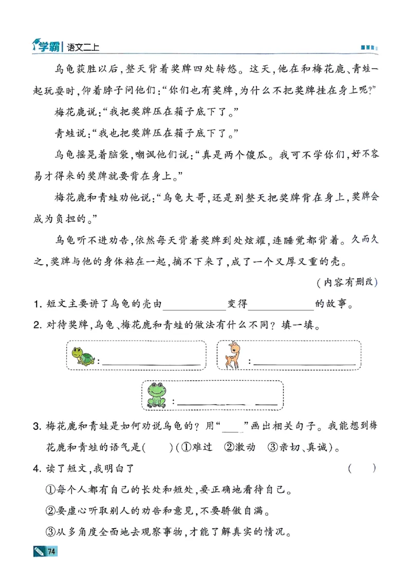 二年级语文上册人教版25秋《五星学霸》_25秋上册语数英《五星学霸》各版本🈴集_🔰25秋上册语数英《五星学霸》各版本🈴集。已分享_25秋《五星学霸》人教语文1-6上。已核对
