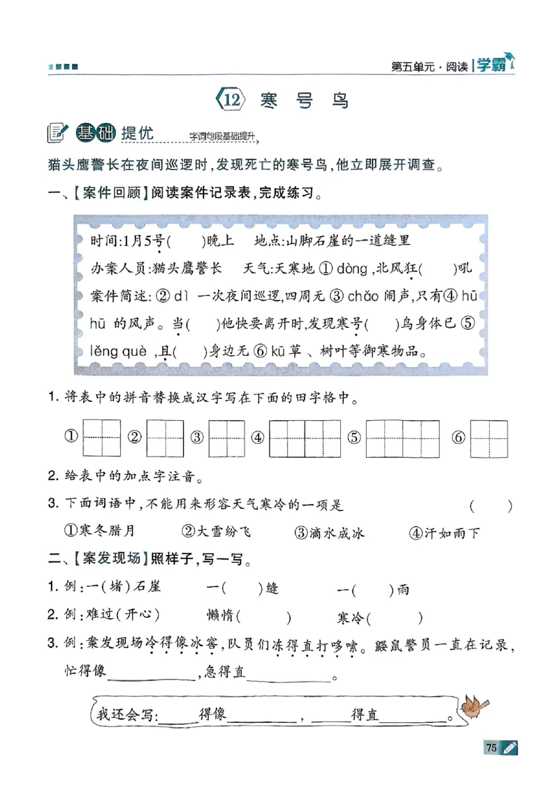 二年级语文上册人教版25秋《五星学霸》_25秋上册语数英《五星学霸》各版本🈴集_🔰25秋上册语数英《五星学霸》各版本🈴集。已分享_25秋《五星学霸》人教语文1-6上。已核对