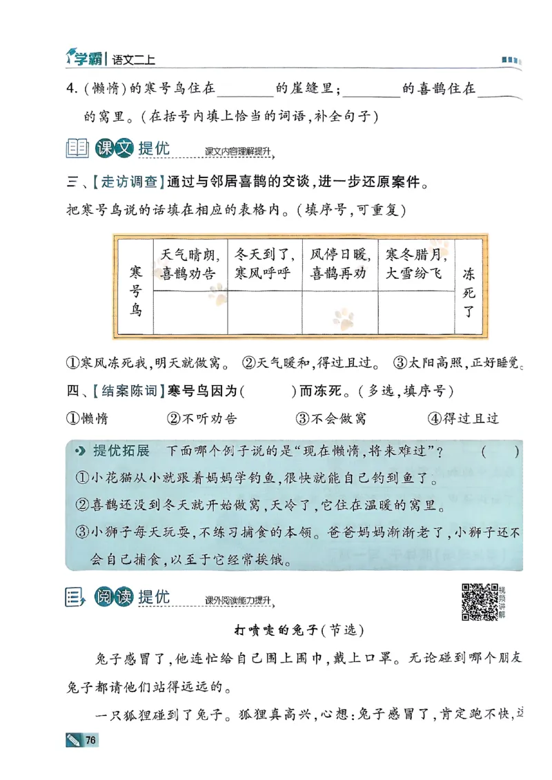 二年级语文上册人教版25秋《五星学霸》_25秋上册语数英《五星学霸》各版本🈴集_🔰25秋上册语数英《五星学霸》各版本🈴集。已分享_25秋《五星学霸》人教语文1-6上。已核对