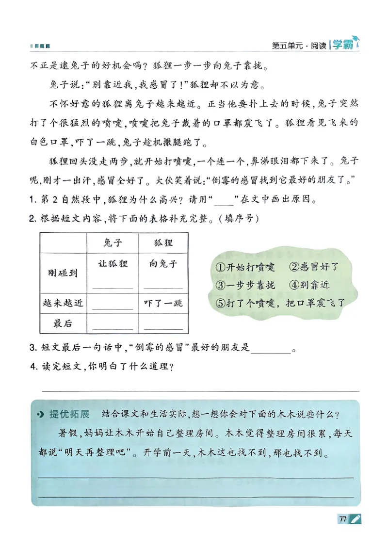 二年级语文上册人教版25秋《五星学霸》_25秋上册语数英《五星学霸》各版本🈴集_🔰25秋上册语数英《五星学霸》各版本🈴集。已分享_25秋《五星学霸》人教语文1-6上。已核对