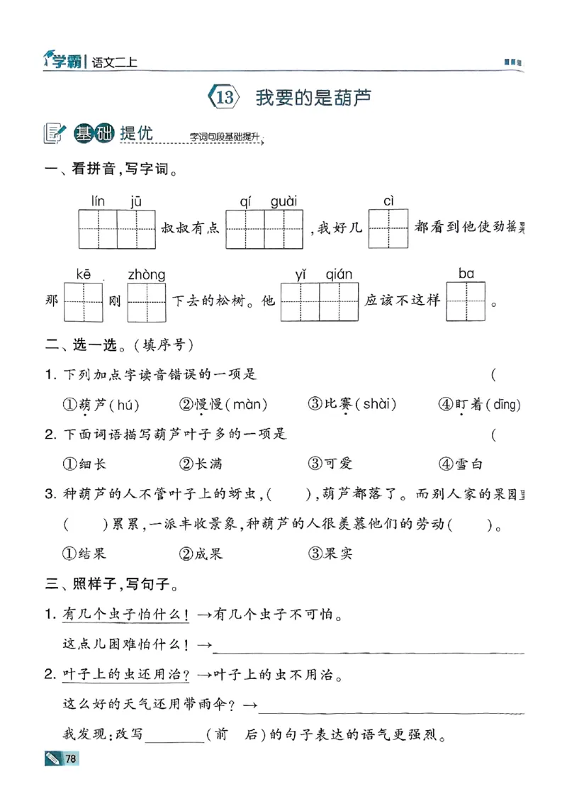 二年级语文上册人教版25秋《五星学霸》_25秋上册语数英《五星学霸》各版本🈴集_🔰25秋上册语数英《五星学霸》各版本🈴集。已分享_25秋《五星学霸》人教语文1-6上。已核对