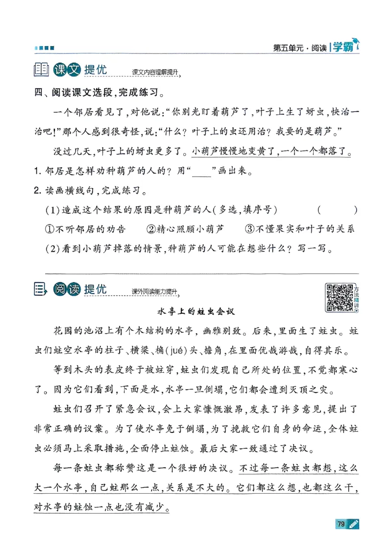 二年级语文上册人教版25秋《五星学霸》_25秋上册语数英《五星学霸》各版本🈴集_🔰25秋上册语数英《五星学霸》各版本🈴集。已分享_25秋《五星学霸》人教语文1-6上。已核对