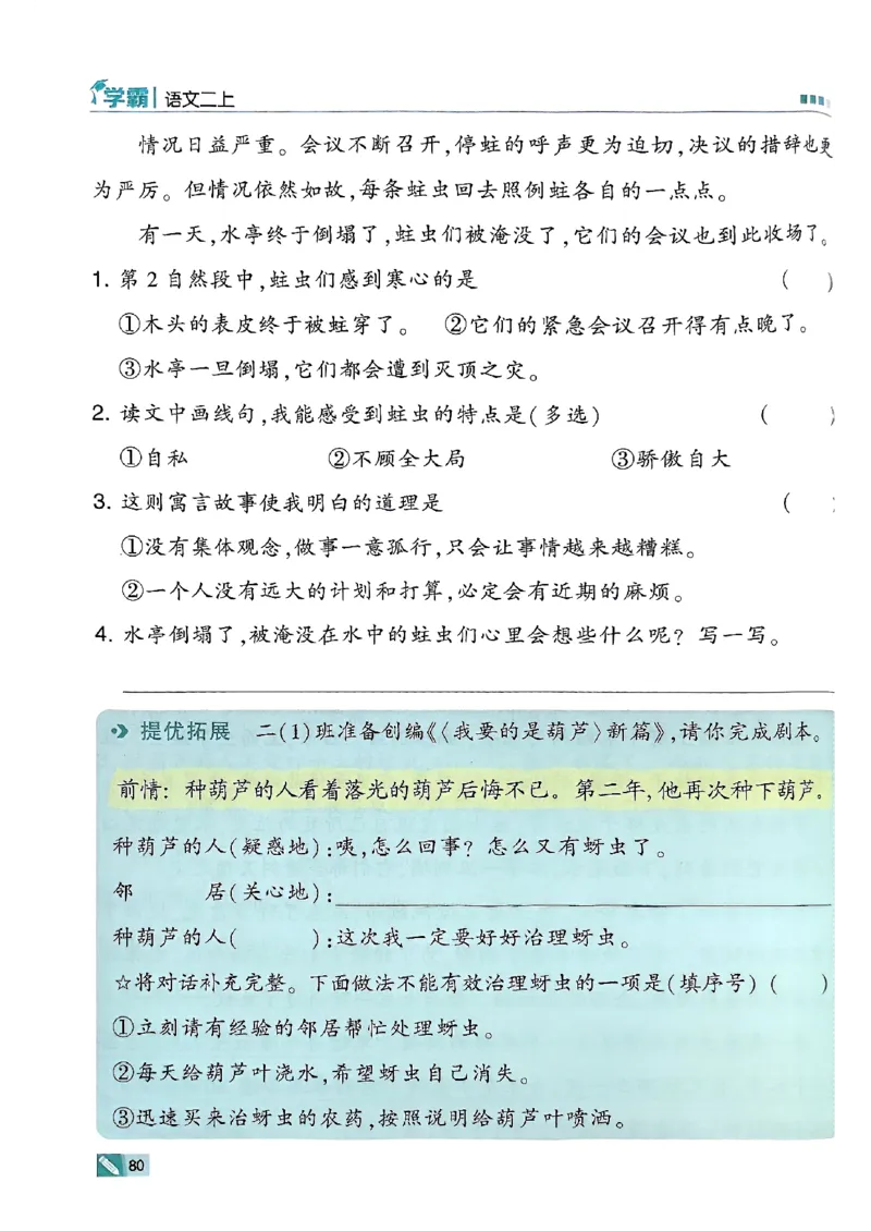 二年级语文上册人教版25秋《五星学霸》_25秋上册语数英《五星学霸》各版本🈴集_🔰25秋上册语数英《五星学霸》各版本🈴集。已分享_25秋《五星学霸》人教语文1-6上。已核对