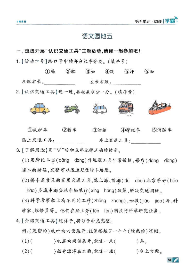 二年级语文上册人教版25秋《五星学霸》_25秋上册语数英《五星学霸》各版本🈴集_🔰25秋上册语数英《五星学霸》各版本🈴集。已分享_25秋《五星学霸》人教语文1-6上。已核对