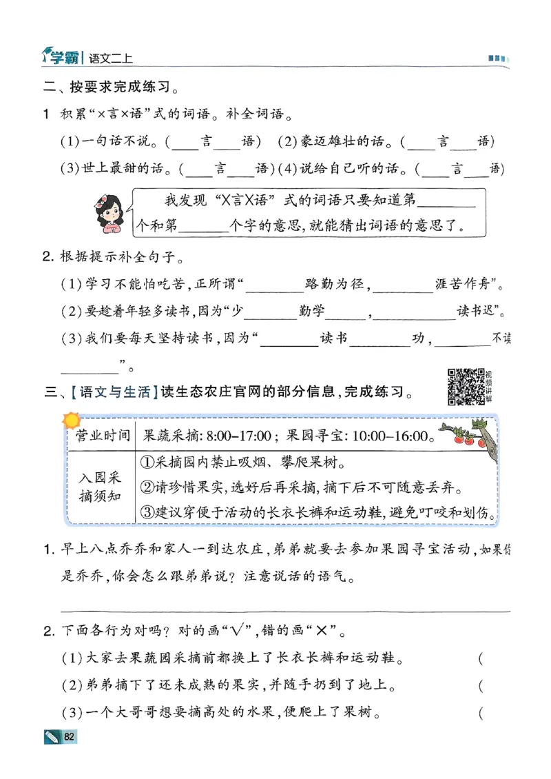 二年级语文上册人教版25秋《五星学霸》_25秋上册语数英《五星学霸》各版本🈴集_🔰25秋上册语数英《五星学霸》各版本🈴集。已分享_25秋《五星学霸》人教语文1-6上。已核对