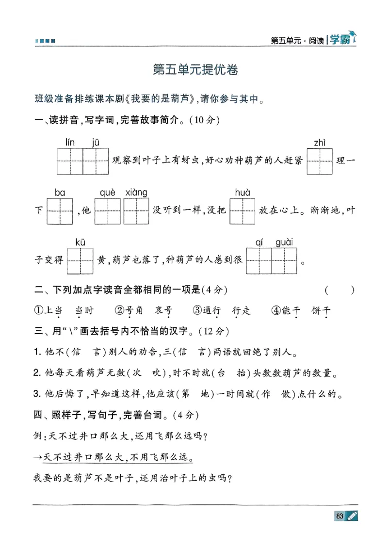 二年级语文上册人教版25秋《五星学霸》_25秋上册语数英《五星学霸》各版本🈴集_🔰25秋上册语数英《五星学霸》各版本🈴集。已分享_25秋《五星学霸》人教语文1-6上。已核对