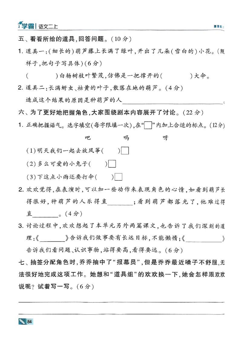 二年级语文上册人教版25秋《五星学霸》_25秋上册语数英《五星学霸》各版本🈴集_🔰25秋上册语数英《五星学霸》各版本🈴集。已分享_25秋《五星学霸》人教语文1-6上。已核对