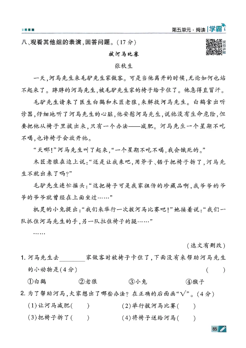 二年级语文上册人教版25秋《五星学霸》_25秋上册语数英《五星学霸》各版本🈴集_🔰25秋上册语数英《五星学霸》各版本🈴集。已分享_25秋《五星学霸》人教语文1-6上。已核对