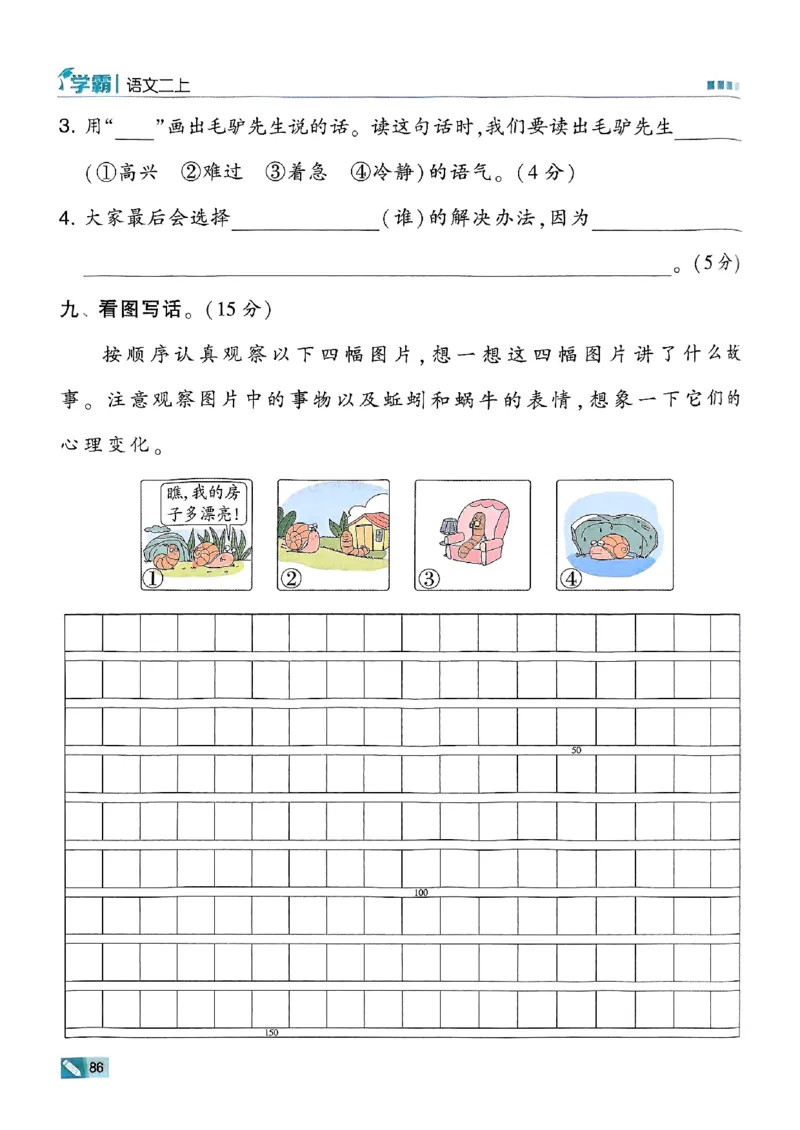 二年级语文上册人教版25秋《五星学霸》_25秋上册语数英《五星学霸》各版本🈴集_🔰25秋上册语数英《五星学霸》各版本🈴集。已分享_25秋《五星学霸》人教语文1-6上。已核对