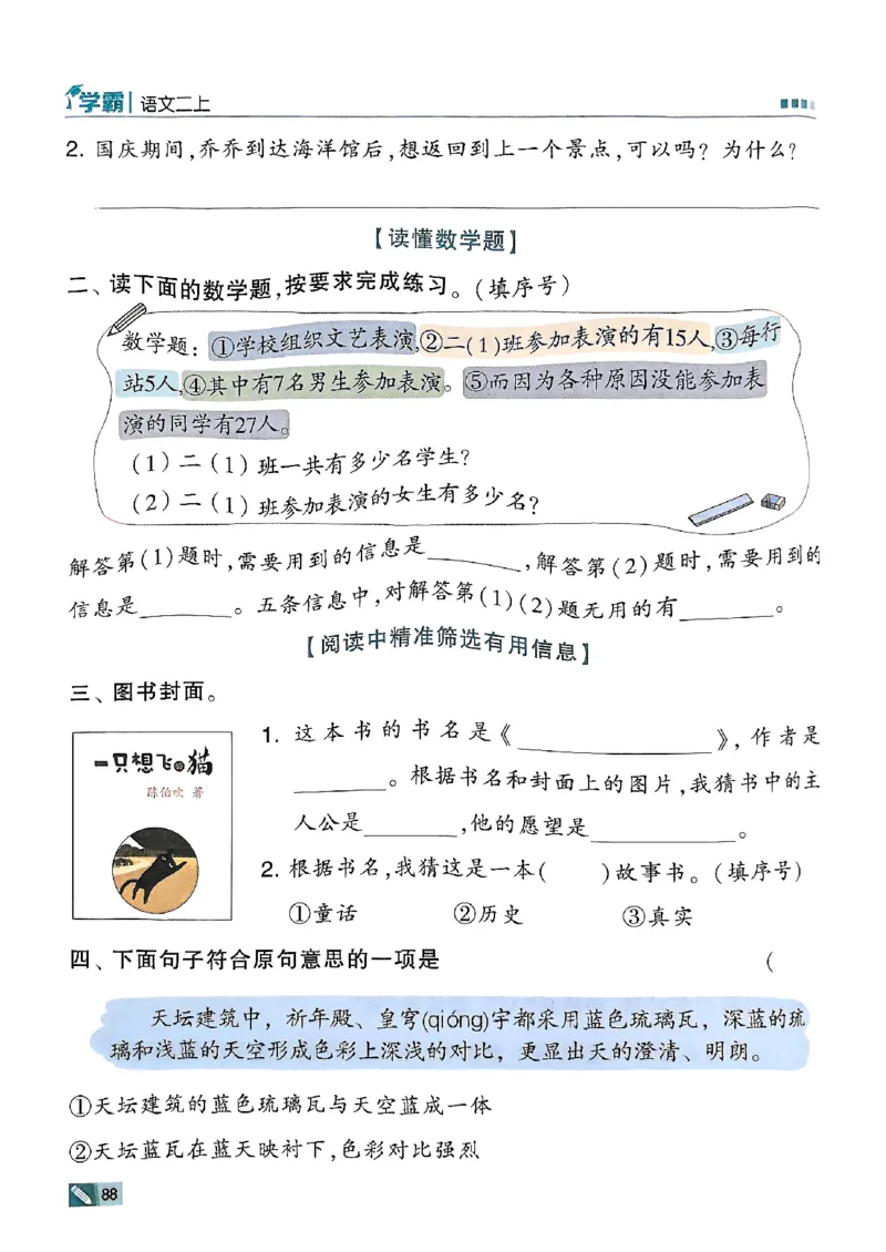 二年级语文上册人教版25秋《五星学霸》_25秋上册语数英《五星学霸》各版本🈴集_🔰25秋上册语数英《五星学霸》各版本🈴集。已分享_25秋《五星学霸》人教语文1-6上。已核对