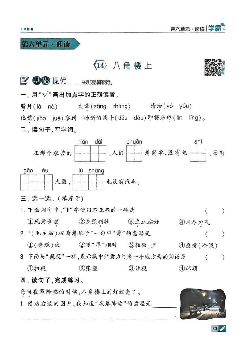 二年级语文上册人教版25秋《五星学霸》_25秋上册语数英《五星学霸》各版本🈴集_🔰25秋上册语数英《五星学霸》各版本🈴集。已分享_25秋《五星学霸》人教语文1-6上。已核对