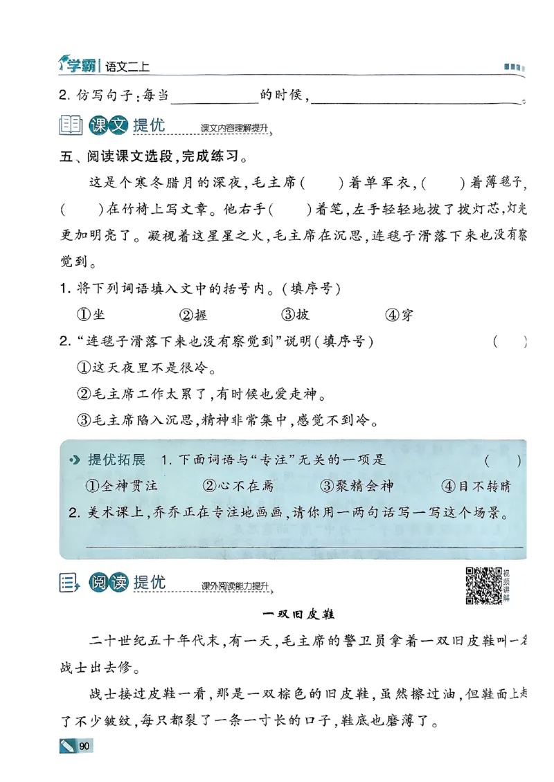 二年级语文上册人教版25秋《五星学霸》_25秋上册语数英《五星学霸》各版本🈴集_🔰25秋上册语数英《五星学霸》各版本🈴集。已分享_25秋《五星学霸》人教语文1-6上。已核对