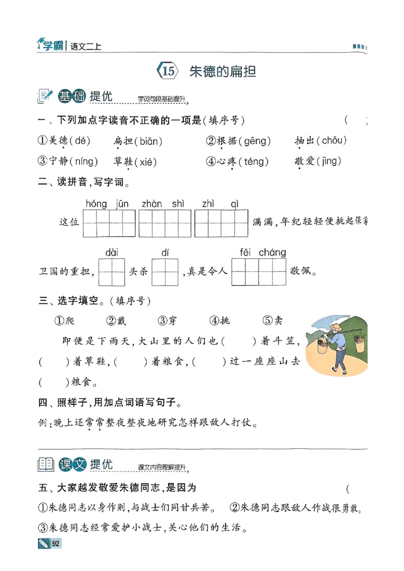 二年级语文上册人教版25秋《五星学霸》_25秋上册语数英《五星学霸》各版本🈴集_🔰25秋上册语数英《五星学霸》各版本🈴集。已分享_25秋《五星学霸》人教语文1-6上。已核对