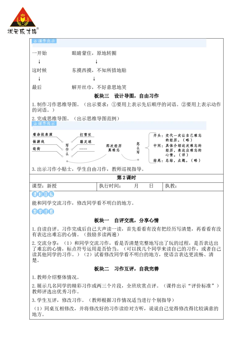 习作：那次经历真难忘教案_25秋1-6年级语文上册课件教案_25秋统编版语文三年级上册_统编版语文三年级上册教学资源包（25秋状元大课堂）_2.3语上教案_8.第八单元