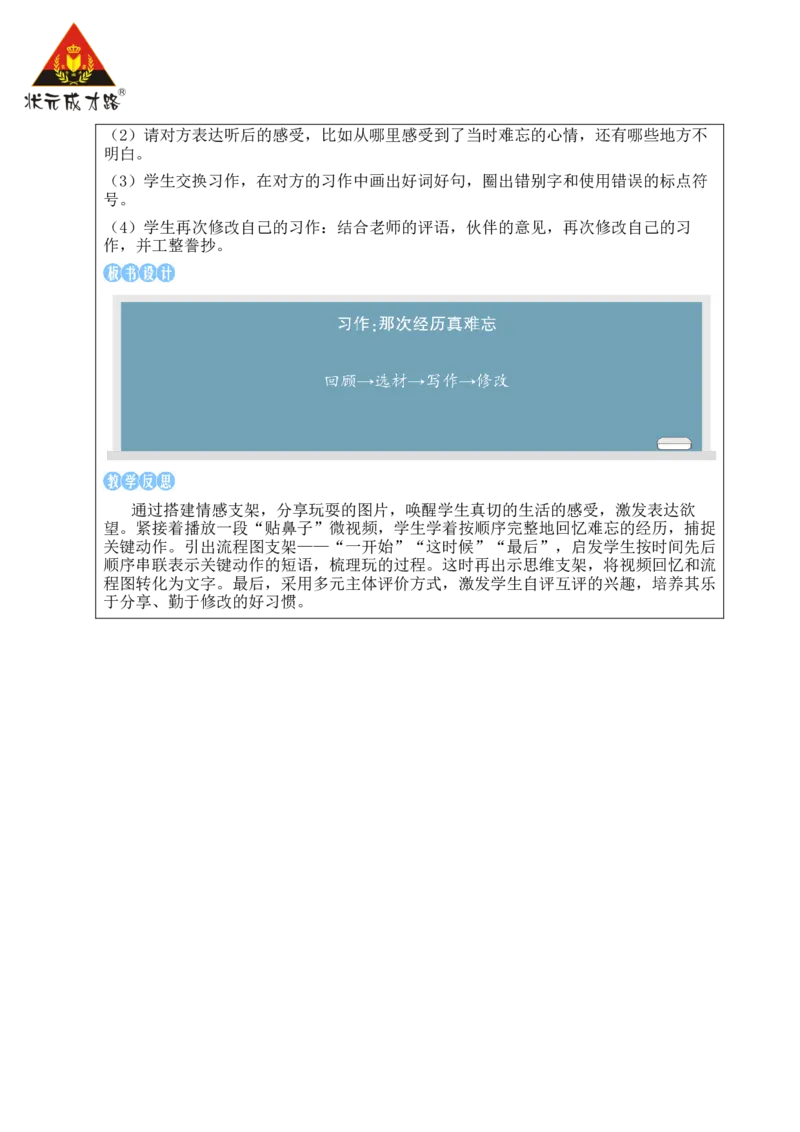 习作：那次经历真难忘教案_25秋1-6年级语文上册课件教案_25秋统编版语文三年级上册_统编版语文三年级上册教学资源包（25秋状元大课堂）_2.3语上教案_8.第八单元