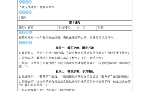 习作：那次经历真难忘教案_25秋1-6年级语文上册课件教案_25秋统编版语文三年级上册_统编版语文三年级上册教学资源包（25秋状元大课堂）_2.3语上教案_8.第八单元