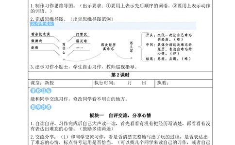 习作：那次经历真难忘教案_25秋1-6年级语文上册课件教案_25秋统编版语文三年级上册_统编版语文三年级上册教学资源包（25秋状元大课堂）_2.3语上教案_8.第八单元