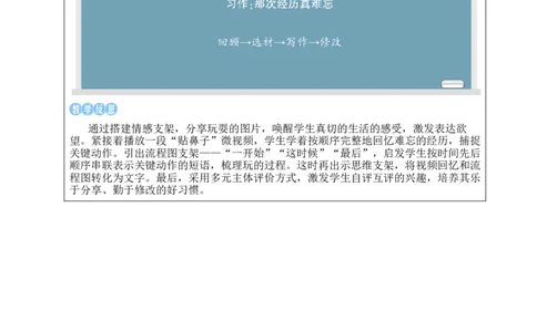 习作：那次经历真难忘教案_25秋1-6年级语文上册课件教案_25秋统编版语文三年级上册_统编版语文三年级上册教学资源包（25秋状元大课堂）_2.3语上教案_8.第八单元