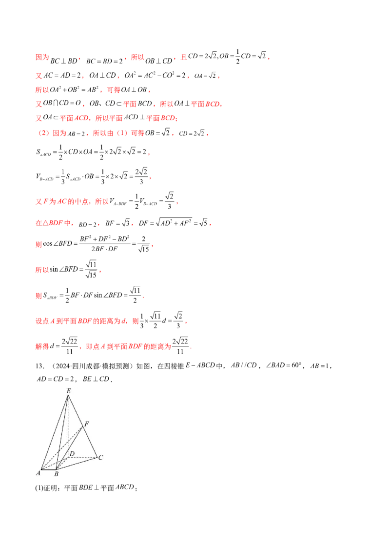 第04讲直线、平面垂直的判定与性质（七大题型）（练习）（解析版）_2025年新高考资料_一轮复习_2025年高考数学一轮复习讲练测（新教材新高考，含2024高考真题）