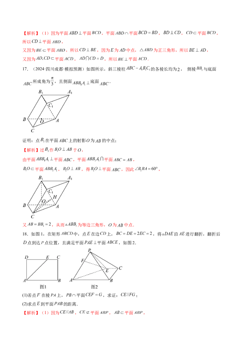 第04讲直线、平面垂直的判定与性质（七大题型）（练习）（解析版）_2025年新高考资料_一轮复习_2025年高考数学一轮复习讲练测（新教材新高考，含2024高考真题）