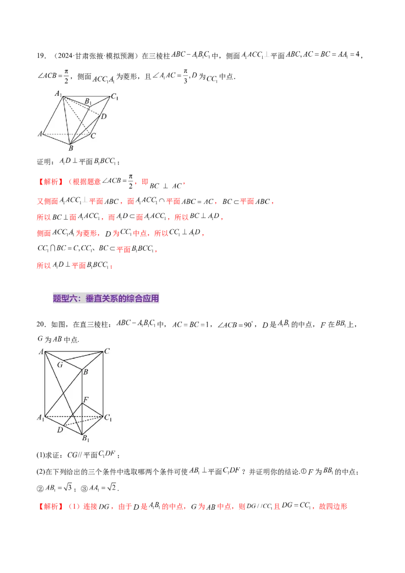 第04讲直线、平面垂直的判定与性质（七大题型）（练习）（解析版）_2025年新高考资料_一轮复习_2025年高考数学一轮复习讲练测（新教材新高考，含2024高考真题）