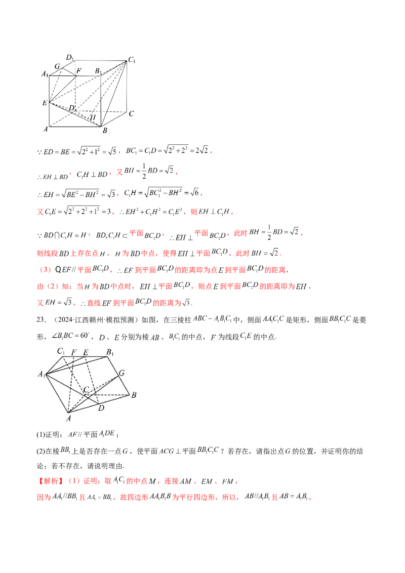 第04讲直线、平面垂直的判定与性质（七大题型）（练习）（解析版）_2025年新高考资料_一轮复习_2025年高考数学一轮复习讲练测（新教材新高考，含2024高考真题）
