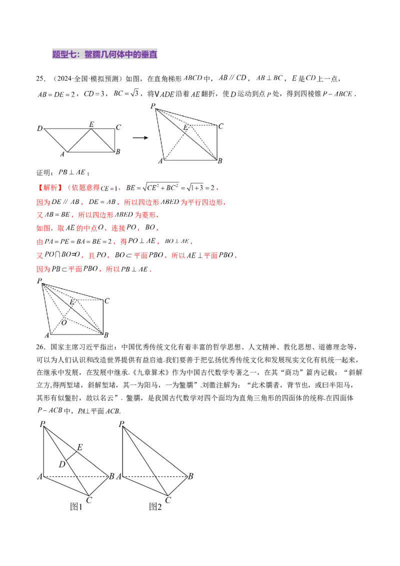 第04讲直线、平面垂直的判定与性质（七大题型）（练习）（解析版）_2025年新高考资料_一轮复习_2025年高考数学一轮复习讲练测（新教材新高考，含2024高考真题）