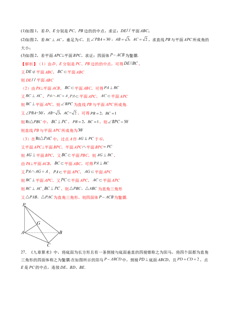 第04讲直线、平面垂直的判定与性质（七大题型）（练习）（解析版）_2025年新高考资料_一轮复习_2025年高考数学一轮复习讲练测（新教材新高考，含2024高考真题）