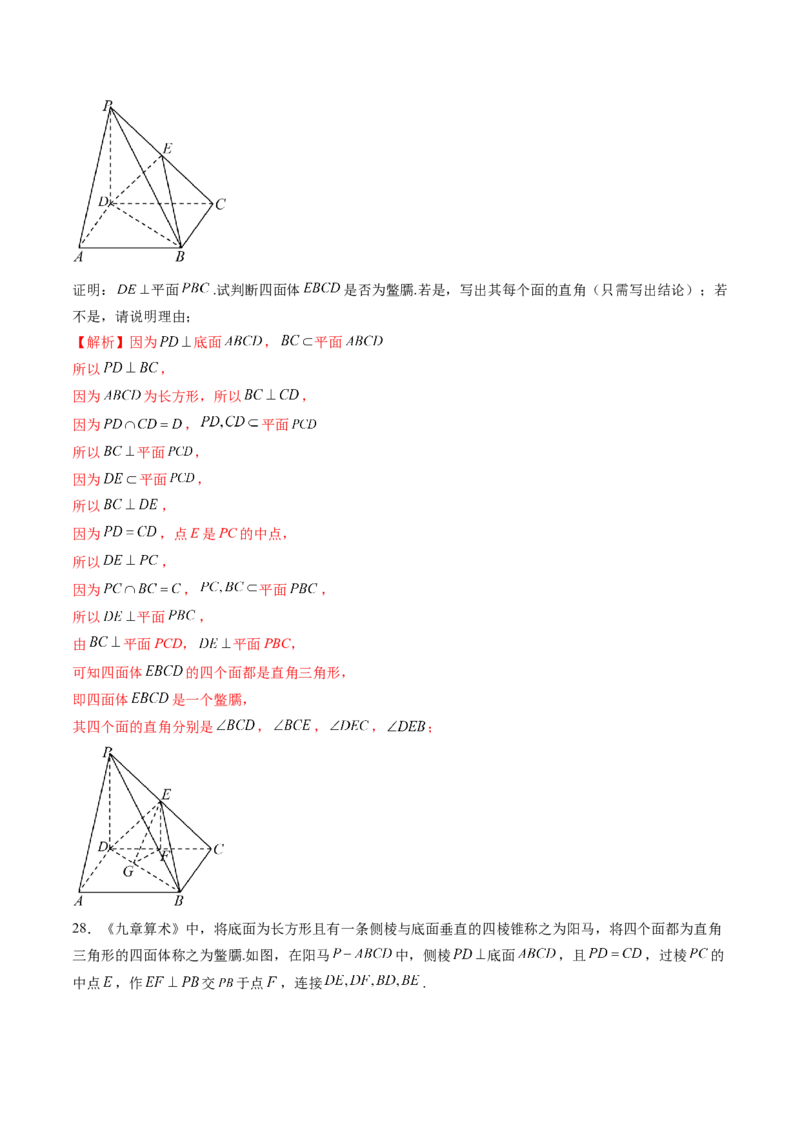 第04讲直线、平面垂直的判定与性质（七大题型）（练习）（解析版）_2025年新高考资料_一轮复习_2025年高考数学一轮复习讲练测（新教材新高考，含2024高考真题）