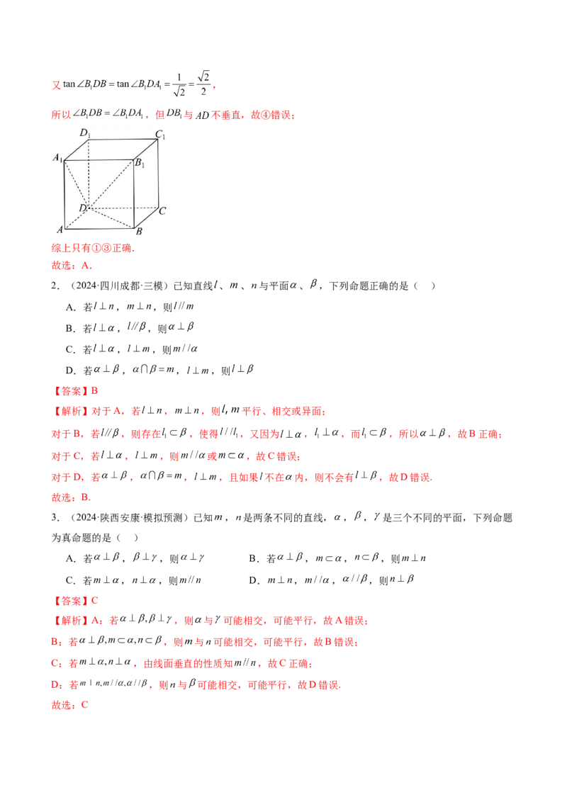 第04讲直线、平面垂直的判定与性质（七大题型）（练习）（解析版）_2025年新高考资料_一轮复习_2025年高考数学一轮复习讲练测（新教材新高考，含2024高考真题）