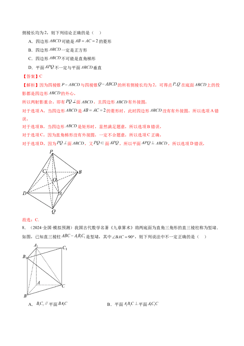 第04讲直线、平面垂直的判定与性质（七大题型）（练习）（解析版）_2025年新高考资料_一轮复习_2025年高考数学一轮复习讲练测（新教材新高考，含2024高考真题）
