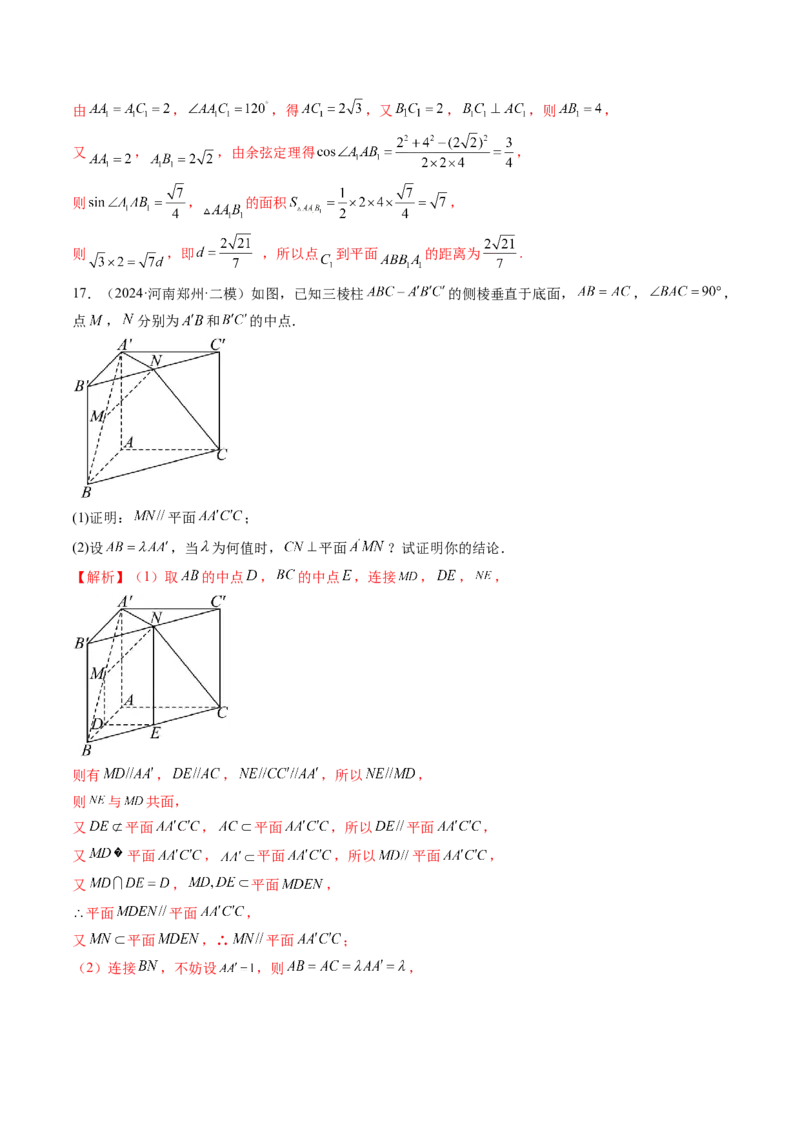 第04讲直线、平面垂直的判定与性质（七大题型）（练习）（解析版）_2025年新高考资料_一轮复习_2025年高考数学一轮复习讲练测（新教材新高考，含2024高考真题）