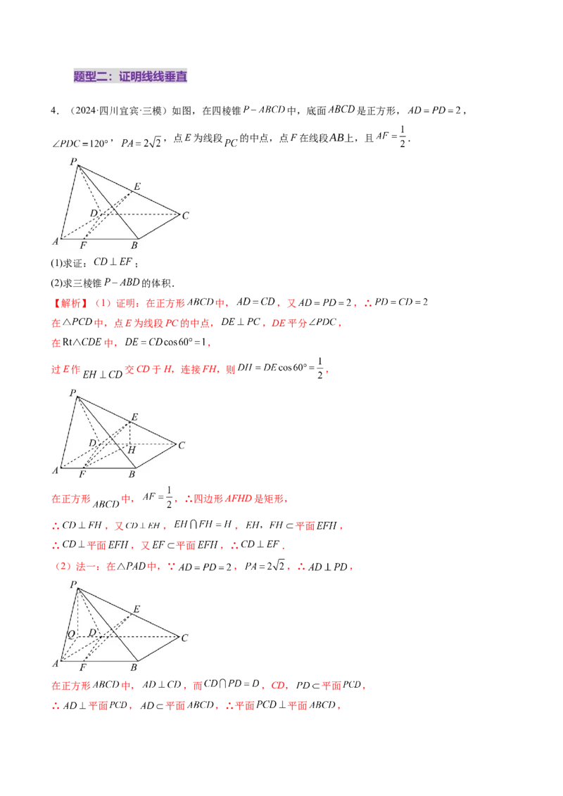第04讲直线、平面垂直的判定与性质（七大题型）（练习）（解析版）_2025年新高考资料_一轮复习_2025年高考数学一轮复习讲练测（新教材新高考，含2024高考真题）