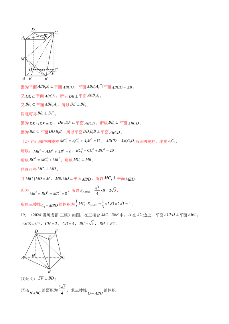 第04讲直线、平面垂直的判定与性质（七大题型）（练习）（解析版）_2025年新高考资料_一轮复习_2025年高考数学一轮复习讲练测（新教材新高考，含2024高考真题）