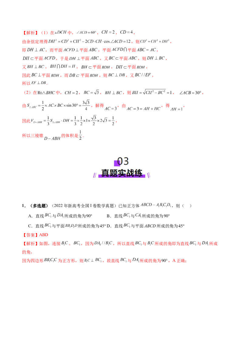 第04讲直线、平面垂直的判定与性质（七大题型）（练习）（解析版）_2025年新高考资料_一轮复习_2025年高考数学一轮复习讲练测（新教材新高考，含2024高考真题）