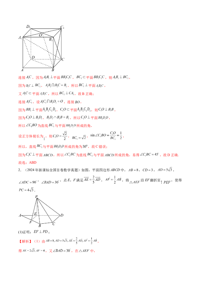 第04讲直线、平面垂直的判定与性质（七大题型）（练习）（解析版）_2025年新高考资料_一轮复习_2025年高考数学一轮复习讲练测（新教材新高考，含2024高考真题）