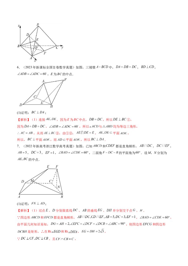 第04讲直线、平面垂直的判定与性质（七大题型）（练习）（解析版）_2025年新高考资料_一轮复习_2025年高考数学一轮复习讲练测（新教材新高考，含2024高考真题）