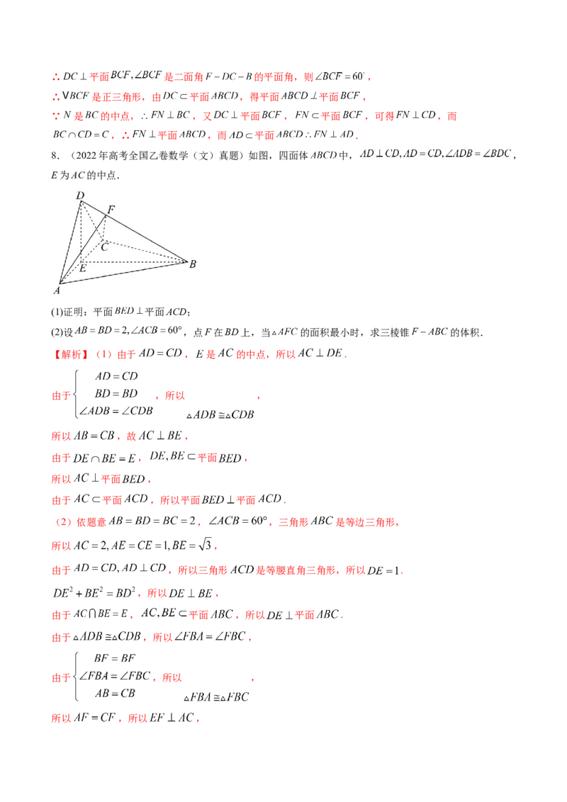 第04讲直线、平面垂直的判定与性质（七大题型）（练习）（解析版）_2025年新高考资料_一轮复习_2025年高考数学一轮复习讲练测（新教材新高考，含2024高考真题）