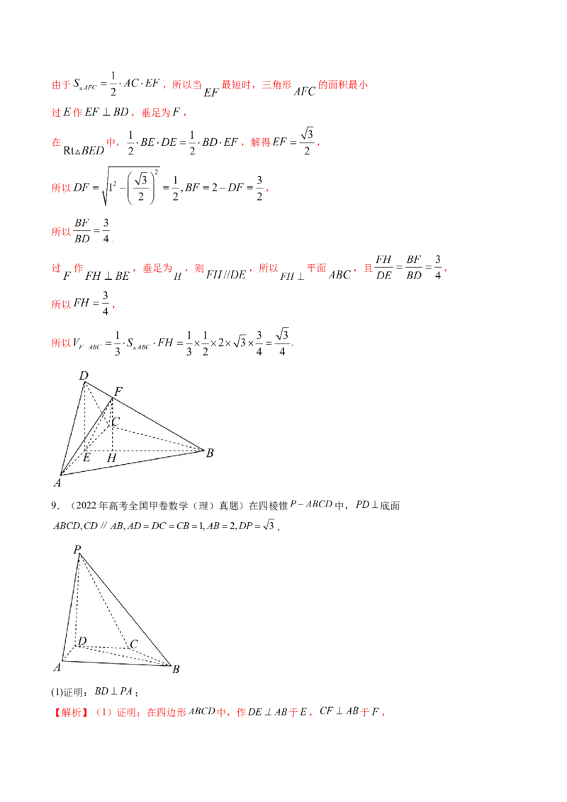 第04讲直线、平面垂直的判定与性质（七大题型）（练习）（解析版）_2025年新高考资料_一轮复习_2025年高考数学一轮复习讲练测（新教材新高考，含2024高考真题）